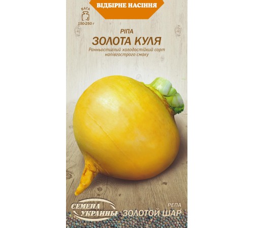 Семена Репа Золотой шар, 2 г. Семена Репа Золотой шар, 2 г.