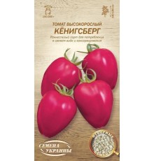 Семена Томат Кенигсберг, 0,1 г. ОС