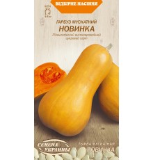 Семена Тыква Новинка, мускатная, 3 г.