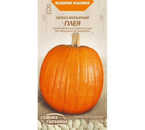 Семена Тыква Гилея, 3 г. ОС Семена Тыква Гилея, 3 г. ОС