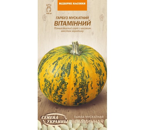Семена Тыква Витаминная, мускатная, 3 г. Семена Тыква Витаминная, мускатная, 3 г.