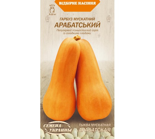 Семена Тыква Арабатская, мускатная, 3 г. Семена Тыква Арабатская, мускатная, 3 г.