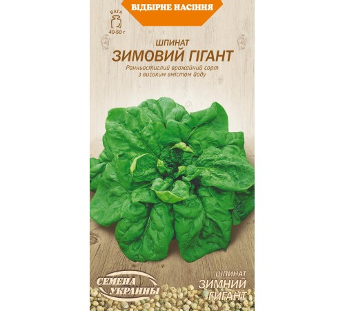Семена Шпинат Зимний гигант, 2 г. ОС Семена Шпинат Зимний гигант, 2 г. ОС