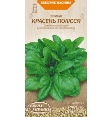 Семена Шпинат Красень Полесья, 2 г.