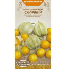 Семена Физалис Земляничный, перуанский, 0,1 г.