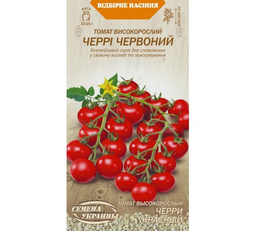 Семена Томат Черри красный, 0,1 г. Семена Томат Черри красный, 0,1 г.