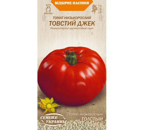 Семена Томат Толстый Джек, 0,1 г.