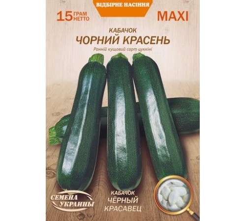 Семена Эконом пак. - Кабачок Черный красавец, 15 г. Семена Эконом пак. - Кабачок Черный красавец, 15 г.