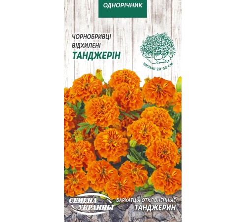 Семена Бархатцы Танджерин, отклоненные, 0,5 г. Семена Бархатцы Танджерин, отклоненные, 0,5 г.