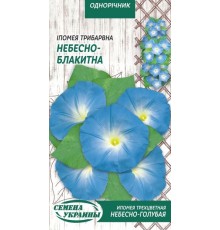 Семена Ипомея Небесно-голубая, трехцветная, 1 г.