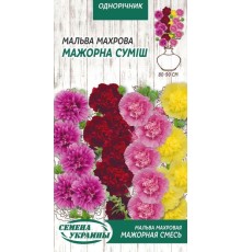 Семена Мальва Мажорная смесь, махровая, 0,3 г.
