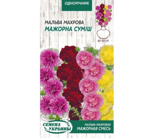 Семена Мальва Мажорная смесь, махровая, 0,3 г. Семена Мальва Мажорная смесь, махровая, 0,3 г.