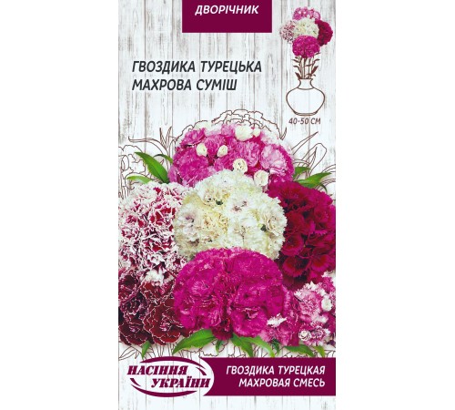 Семена Гвоздика Махровая, турецкая, смесь, 0,25 г. Семена Гвоздика Махровая, турецкая, смесь, 0,25 г.