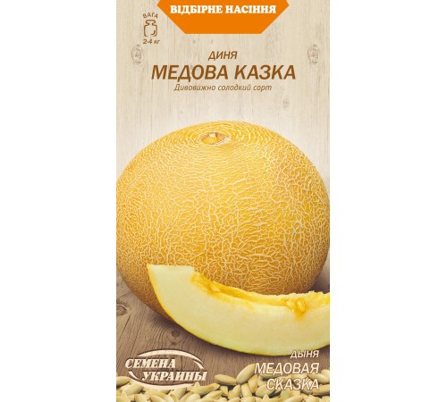 Семена Дыня Медовая сказка, 2 г. ОС Семена Дыня Медовая сказка, 2 г. ОС