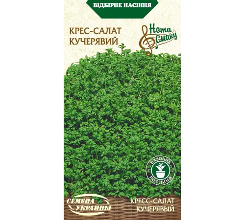 Семена Кресс-салат Кучерявый, 1 г. Семена Кресс-салат Кучерявый, 1 г.