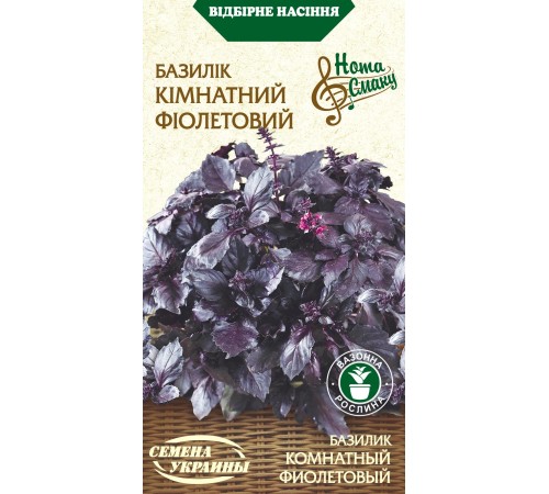 Семена Базилик Комнатный фиолетовый, 0,25 г. НВ Семена Базилик Комнатный фиолетовый, 0,25 г. НВ