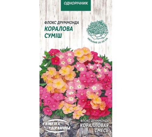 Семена Флокс друммонда Коралловая смесь, 0,2 г. Семена Флокс друммонда Коралловая смесь, 0,2 г.