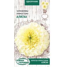 Семена Бархатцы Аляска, прямостоячие, 0,5 г.