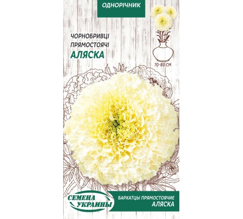 Семена Бархатцы Аляска, прямостоячие, 0,5 г. Семена Бархатцы Аляска, прямостоячие, 0,5 г.