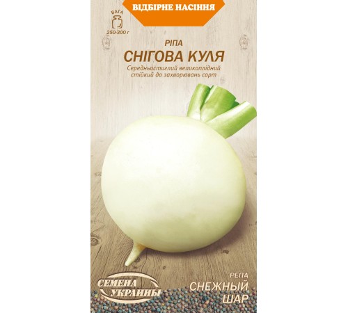 Семена Репа Снежный шар, 2 г. Семена Репа Снежный шар, 2 г.