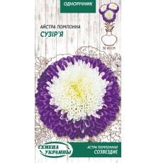 Семена Астра Созвездие, помпонная, 0,25 г.