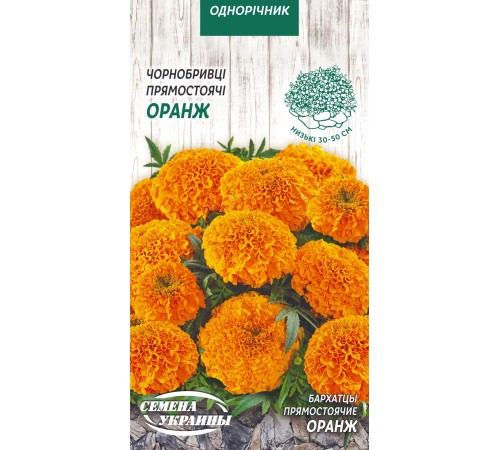 Семена Бархатцы Оранж, прямостоячие, 0,3 г. Семена Бархатцы Оранж, прямостоячие, 0,3 г.