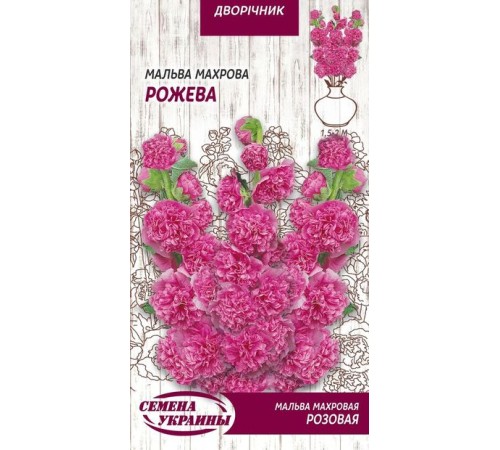 Семена Мальва Розовая, махровая, 0,1 г. Семена Мальва Розовая, махровая, 0,1 г.