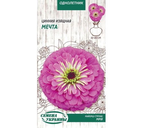 Семена Цинния Мечта, изящная, 0,5 г. Семена Цинния Мечта, изящная, 0,5 г.