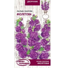 Семена Мальва Фиолетовая, махровая, 0,1 г.