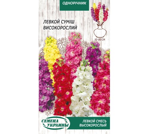 Семена Левкой Высокорослый, смесь, 0,1 г. Семена Левкой Высокорослый, смесь, 0,1 г.