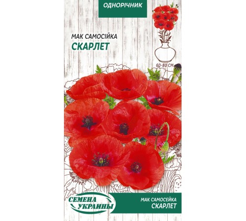 Семена Мак Скарлет, самосейка, 0,2 г. Семена Мак Скарлет, самосейка, 0,2 г.