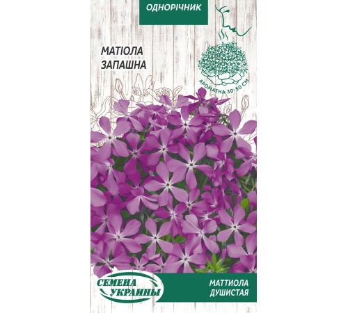 Семена Маттиола Душистая, 1 г. Семена Маттиола Душистая, 1 г.