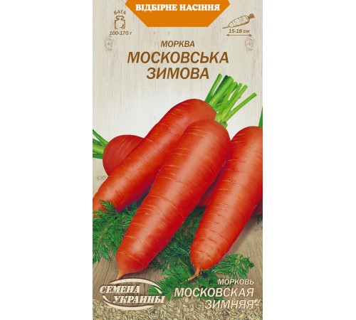 Семена Морковь Московская зимняя, 2 г. ОС Семена Морковь Московская зимняя, 2 г. ОС