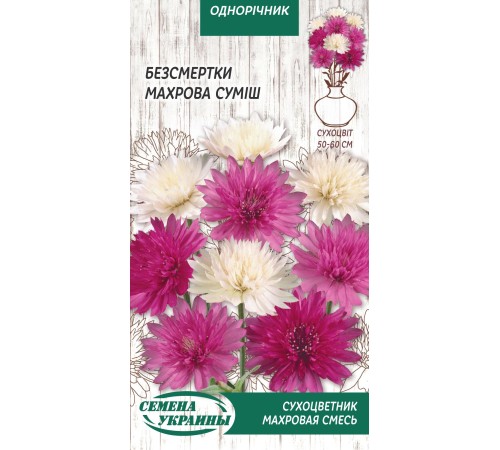 Семена Сухоцветник Махровая смесь, 0,2 г. Семена Сухоцветник Махровая смесь, 0,2 г.