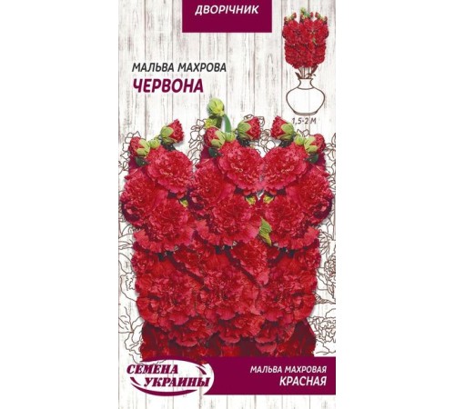 Семена Мальва Красная, махровая, 0,1 г. Семена Мальва Красная, махровая, 0,1 г.