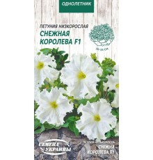 Семена Петуния Снежная королева F1, 10 шт.