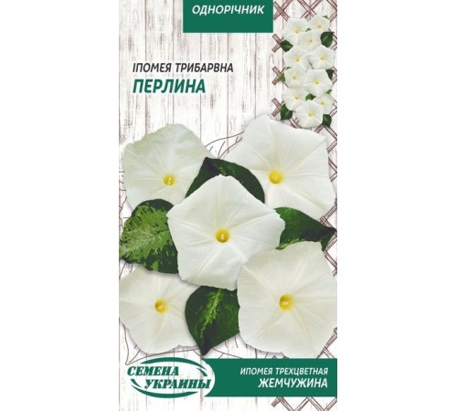 Семена Ипомея Жемчужина, трехцветная, 1 г. Семена Ипомея Жемчужина, трехцветная, 1 г.