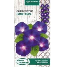 Семена Ипомея пурпурная Синяя звезда, 0,5 г.