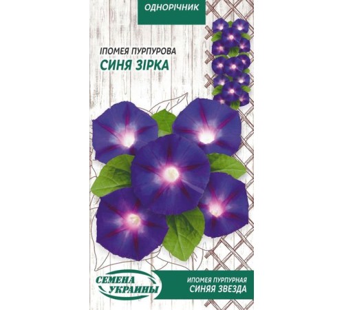 Семена Ипомея пурпурная Синяя звезда, 0,5 г. Семена Ипомея пурпурная Синяя звезда, 0,5 г.