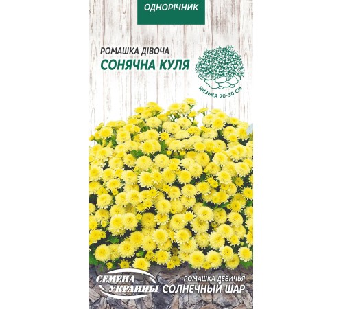 Семена Ромашка девичья Солнечный шар, 0,1 г. Семена Ромашка девичья Солнечный шар, 0,1 г.
