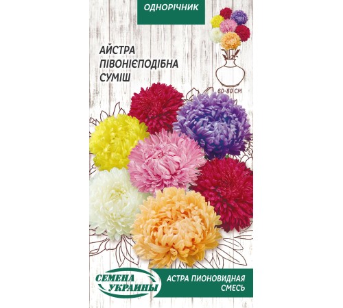 Семена Астра Пионовидная, смесь, 0,25 г. Семена Астра Пионовидная, смесь, 0,25 г.