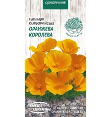 Семена Эшшольция Оранжевая королева, 0,3 г.