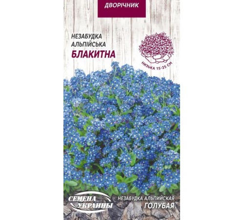 Семена Незабудка альпийская Голубая, 0,1 г. Семена Незабудка альпийская Голубая, 0,1 г.