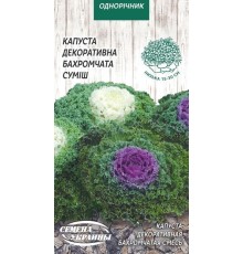 Семена Капуста декор. Бахромчатая, смесь, 0,2 г.