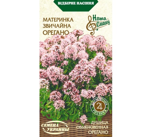 Семена Душица Орегано, обыкновенная, 0,1 г. Семена Душица Орегано, обыкновенная, 0,1 г.