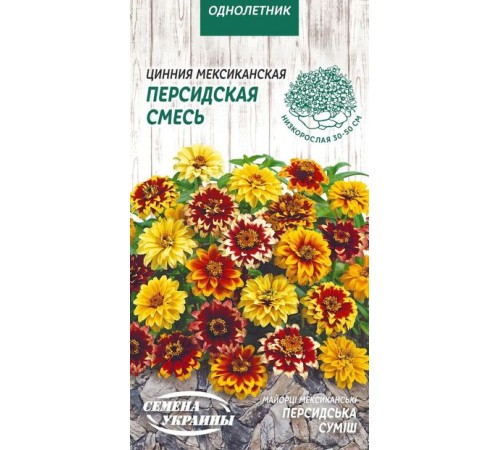 Семена Цинния Персидская смесь, мексиканская, 0,3 г. Семена Цинния Персидская смесь, мексиканская, 0,3 г.