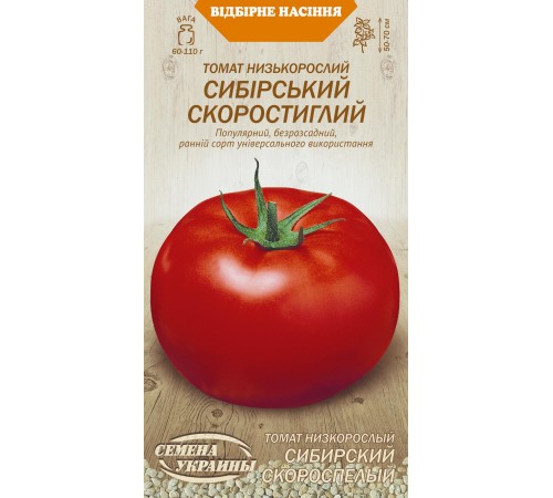 Семена Томат Сибирский скороспелый, 0,2 г. Семена Томат Сибирский скороспелый, 0,2 г.