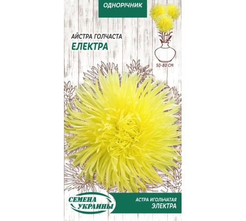 Семена Астра Электра, игольчатая, 0,25 г. Семена Астра Электра, игольчатая, 0,25 г.