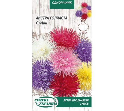 Семена Астра Игольчатая, смесь, 0,25 г. Семена Астра Игольчатая, смесь, 0,25 г.