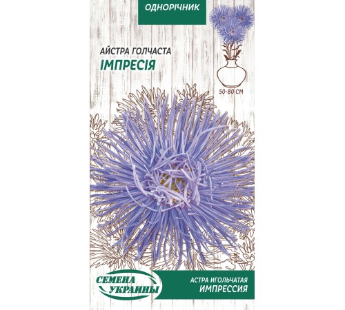 Семена Астра Импрессия, игольчатая, 0,25 г. Семена Астра Импрессия, игольчатая, 0,25 г.